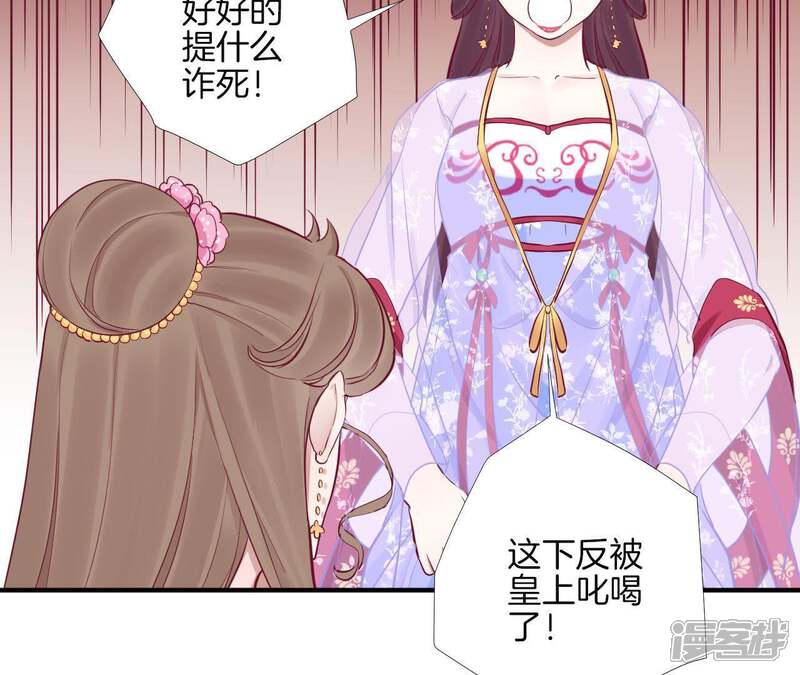 《皇后很忙》第59话 压制 第21页