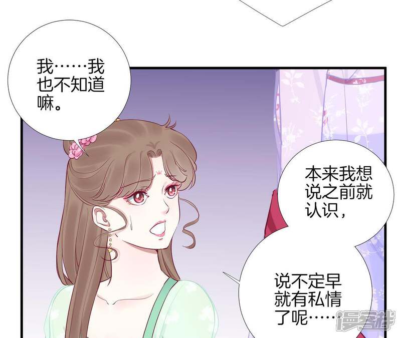 《皇后很忙》第59话 压制 第22页