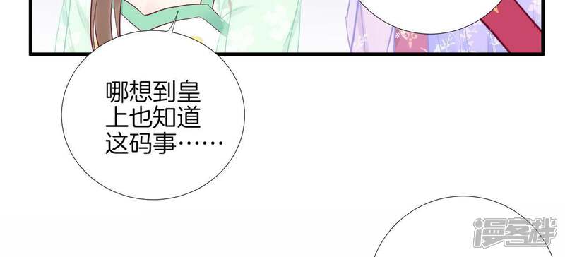《皇后很忙》第59话 压制 第23页