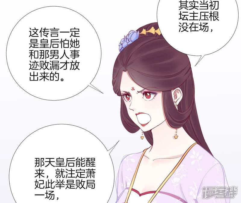 《皇后很忙》第59话 压制 第24页