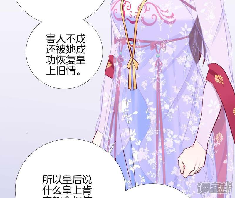 《皇后很忙》第59话 压制 第25页
