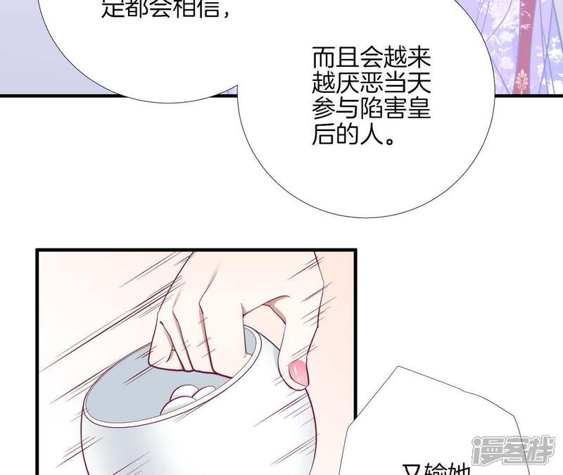 《皇后很忙》第59话 压制 第26页