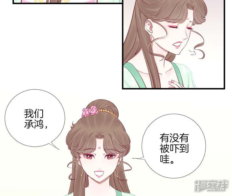 《皇后很忙》第59话 压制 第31页