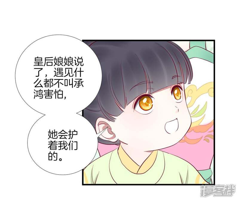《皇后很忙》第59话 压制 第33页