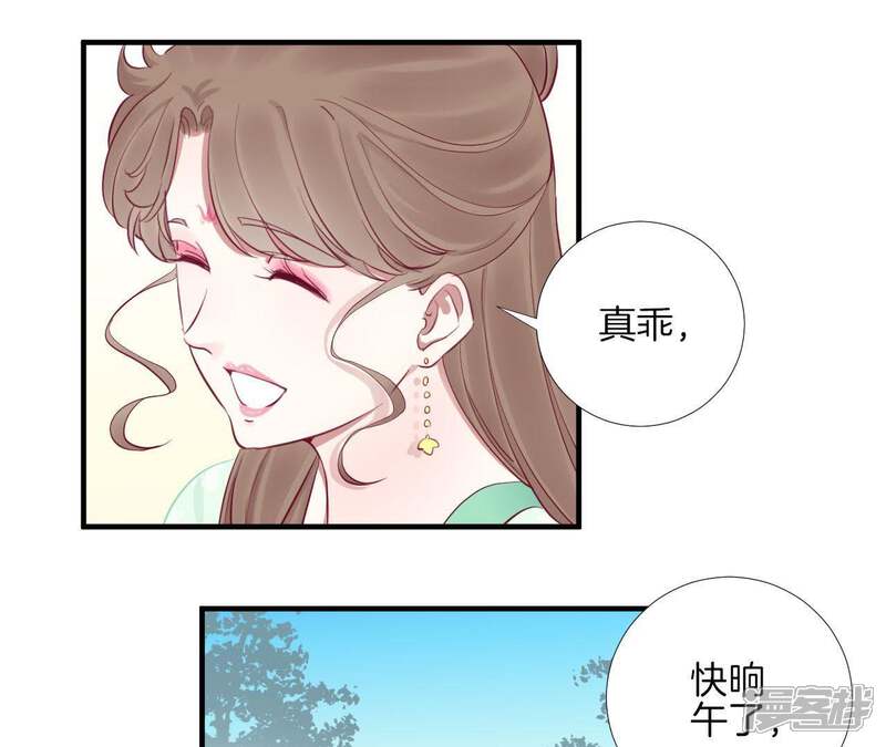 《皇后很忙》第59话 压制 第34页