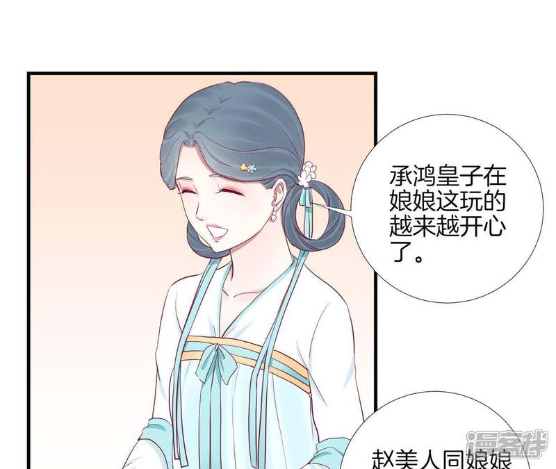 《皇后很忙》第59话 压制 第37页