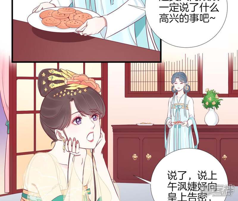 《皇后很忙》第59话 压制 第38页