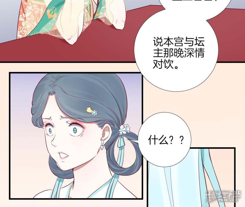 《皇后很忙》第59话 压制 第39页