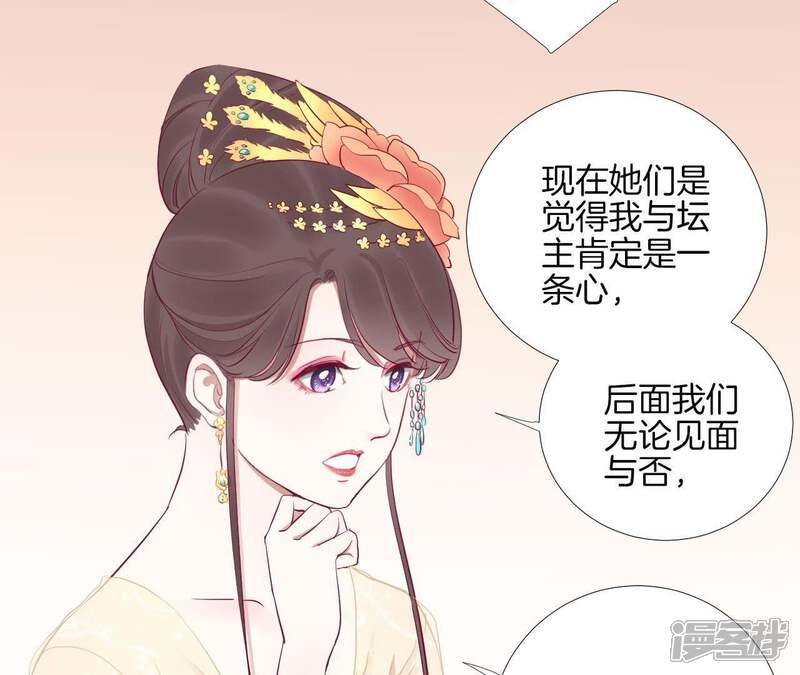 《皇后很忙》第59话 压制 第41页