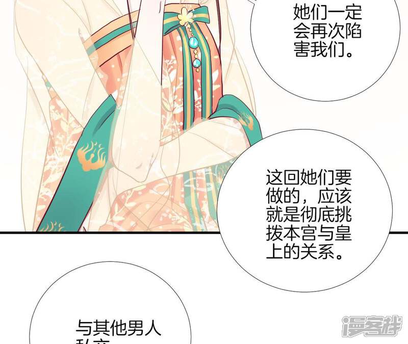 《皇后很忙》第59话 压制 第42页