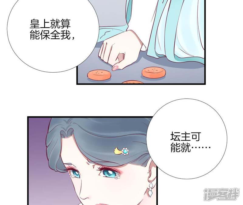 《皇后很忙》第59话 压制 第44页