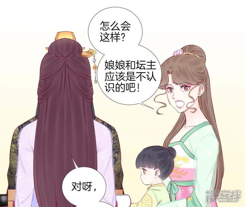 《皇后很忙》第59话 压制 第5页
