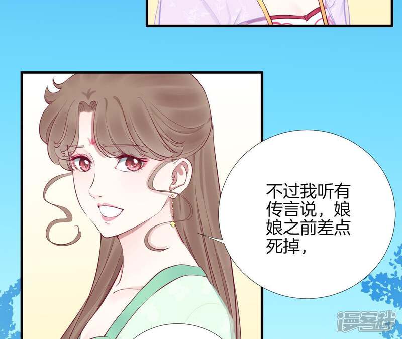 《皇后很忙》第59话 压制 第7页