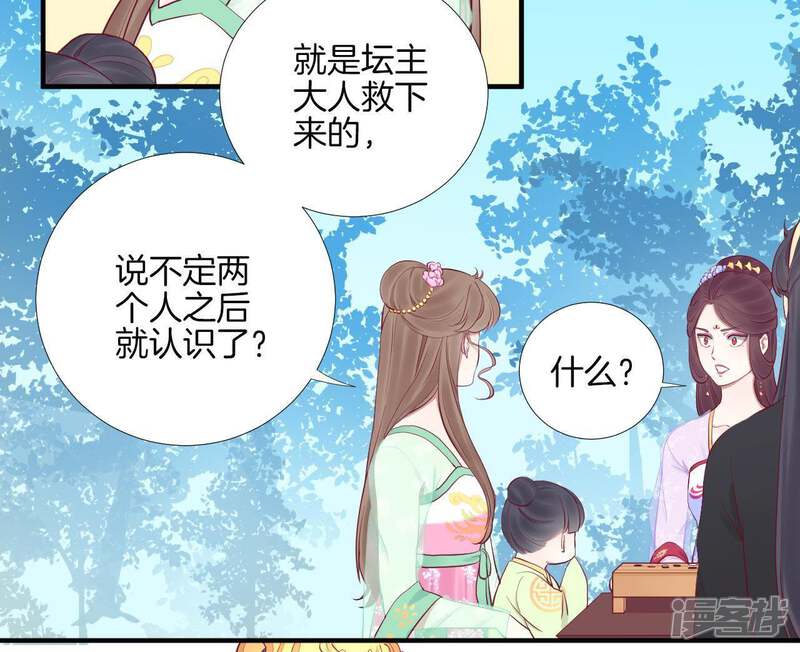 《皇后很忙》第59话 压制 第8页