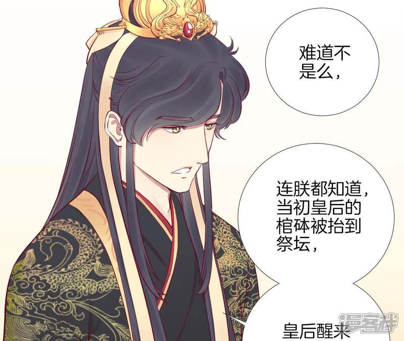 《皇后很忙》第59话 压制 第9页