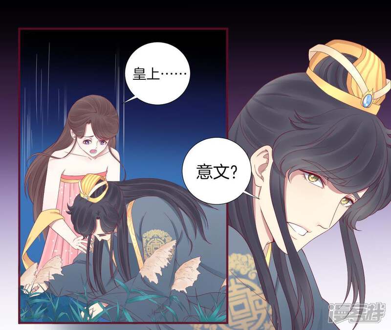 《皇后很忙》第61话 承灵 第12页