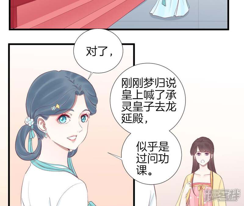 《皇后很忙》第61话 承灵 第24页