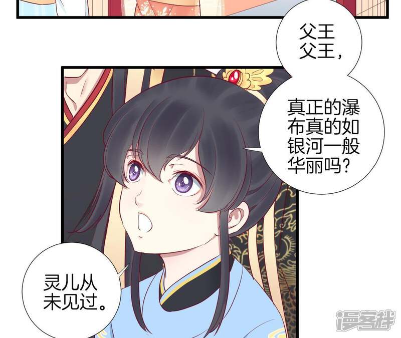 《皇后很忙》第61话 承灵 第29页