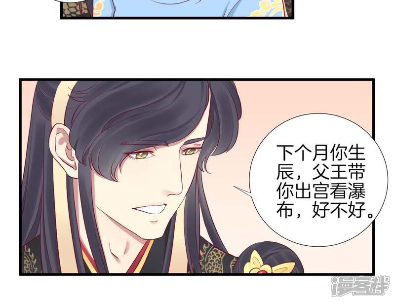 《皇后很忙》第61话 承灵 第30页
