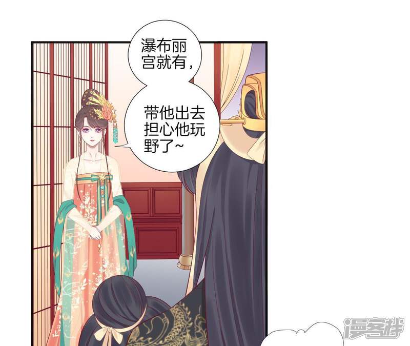 《皇后很忙》第61话 承灵 第31页