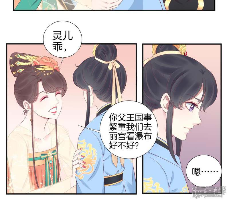 《皇后很忙》第61话 承灵 第33页