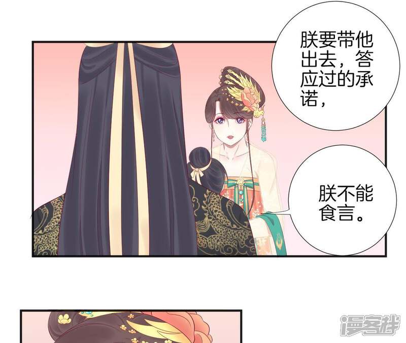 《皇后很忙》第61话 承灵 第35页