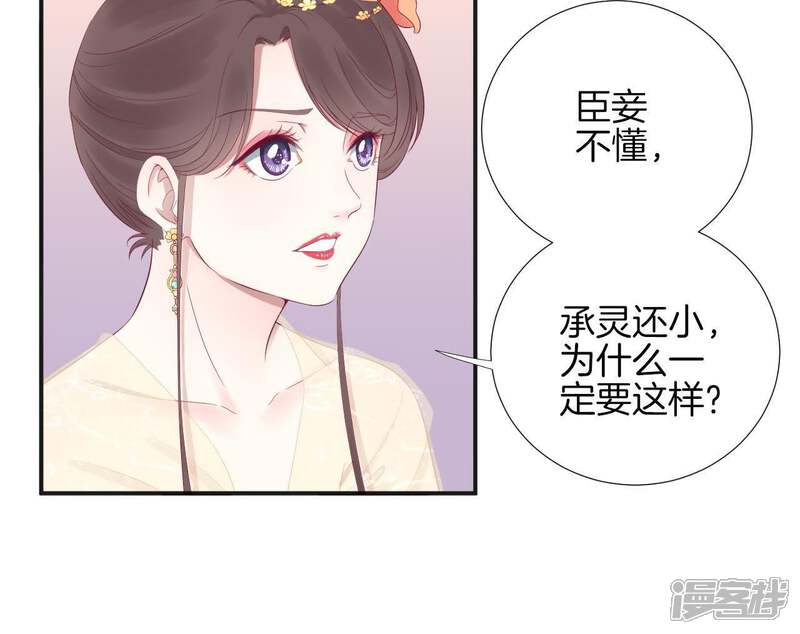 《皇后很忙》第61话 承灵 第36页