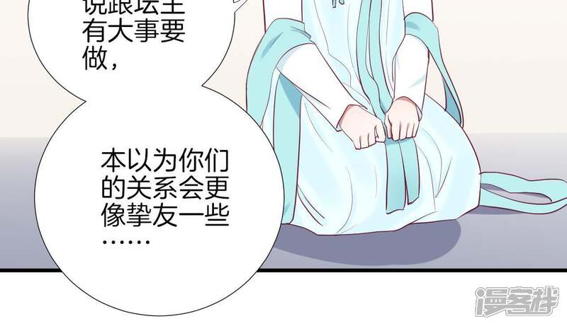 《皇后很忙》第60话 拉拢 第10页