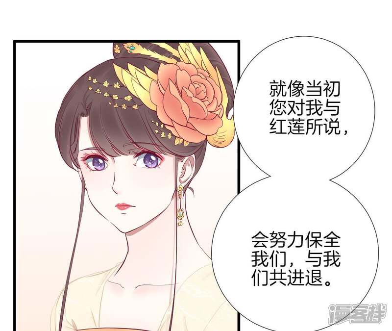 《皇后很忙》第60话 拉拢 第11页