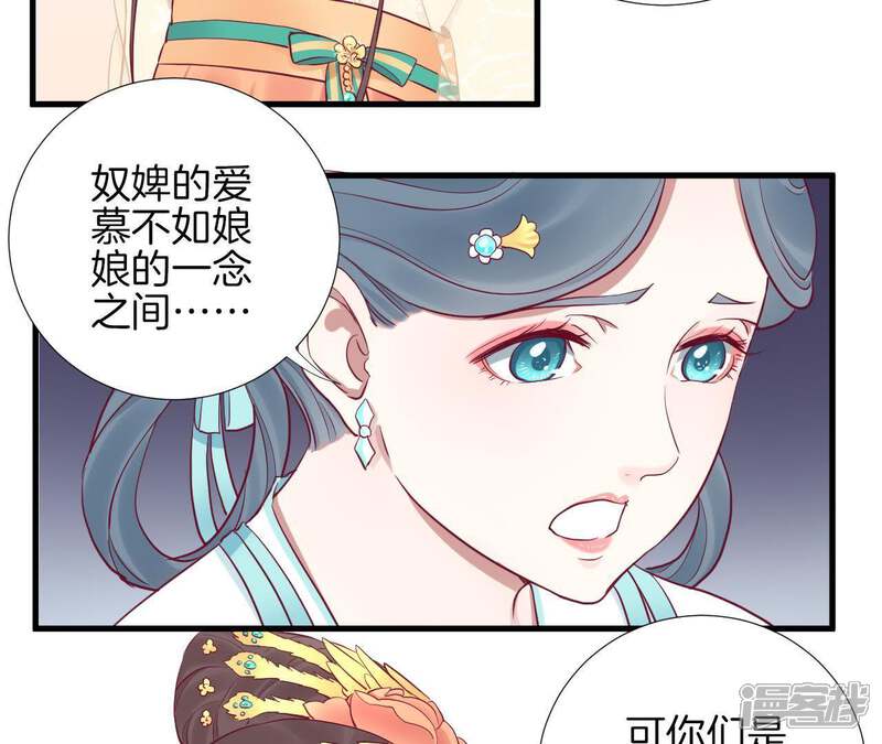 《皇后很忙》第60话 拉拢 第12页