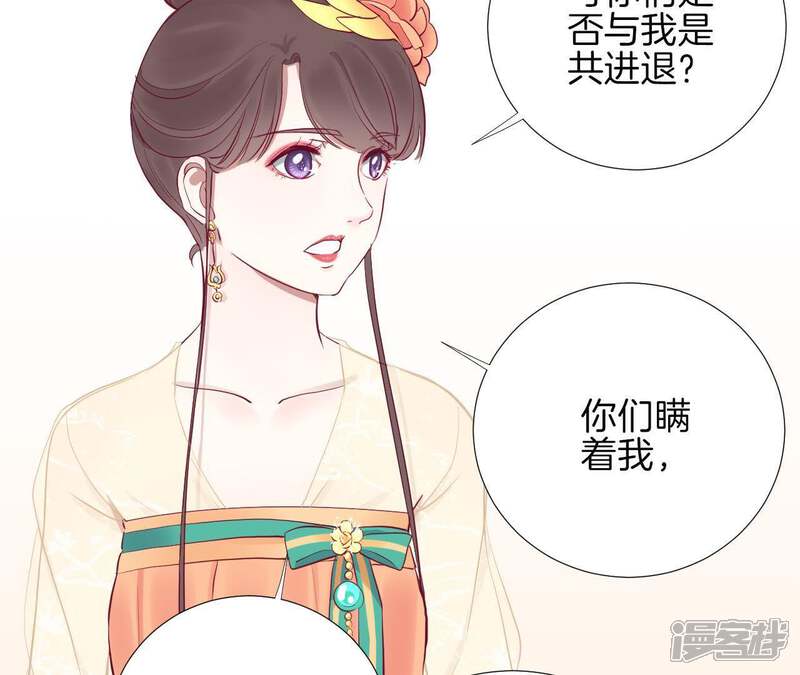 《皇后很忙》第60话 拉拢 第13页