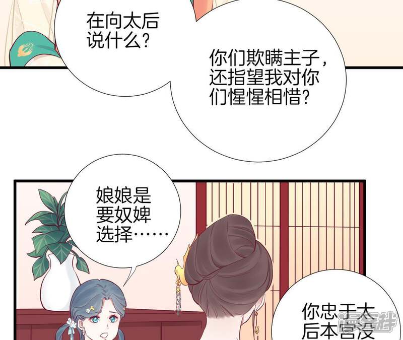 《皇后很忙》第60话 拉拢 第14页