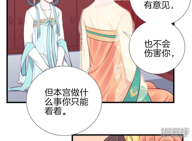 《皇后很忙》第60话 拉拢 第15页