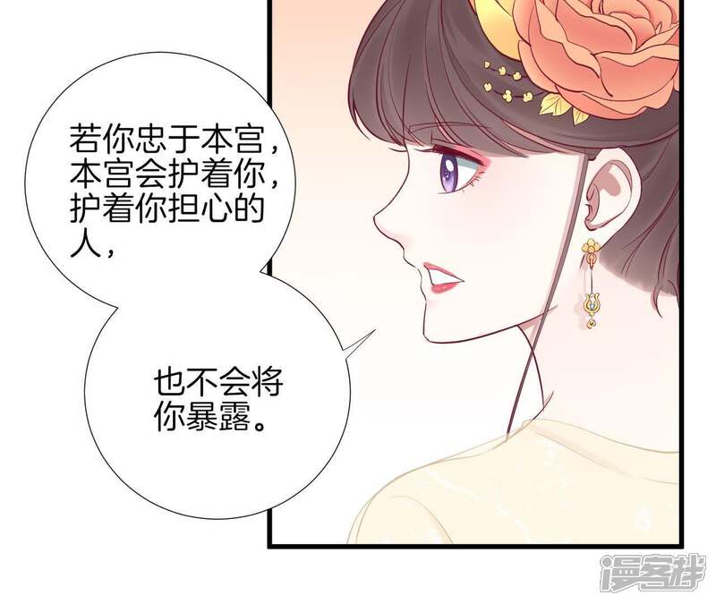 《皇后很忙》第60话 拉拢 第16页