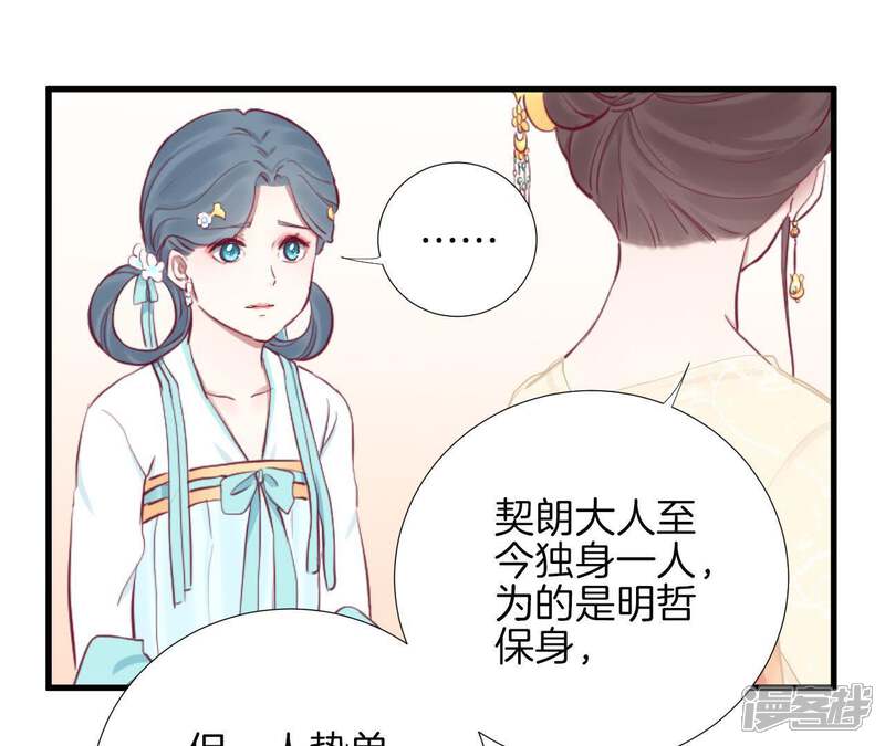 《皇后很忙》第60话 拉拢 第17页