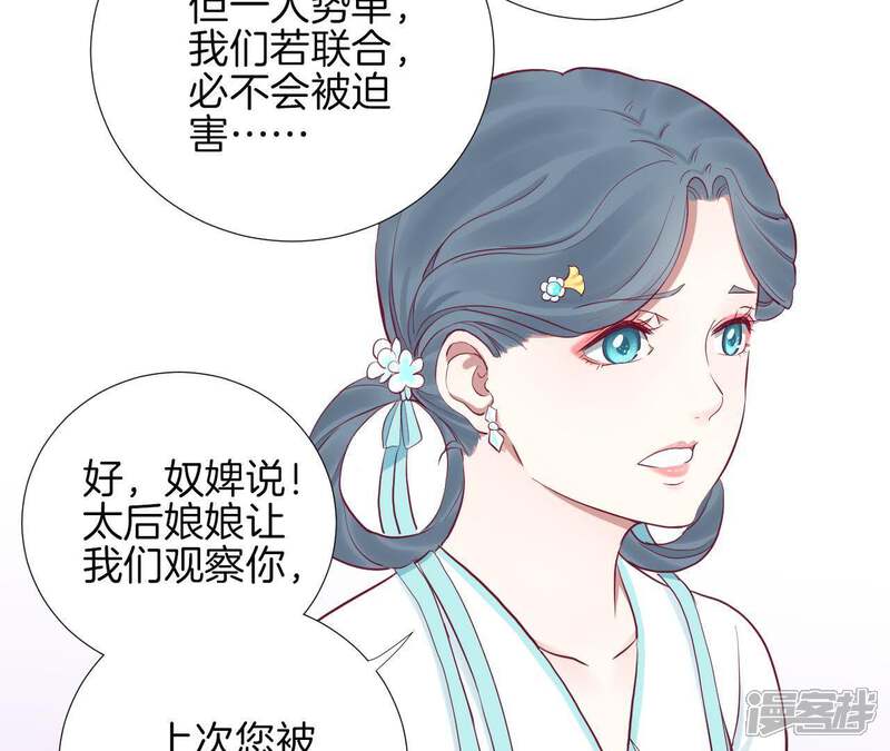 《皇后很忙》第60话 拉拢 第18页