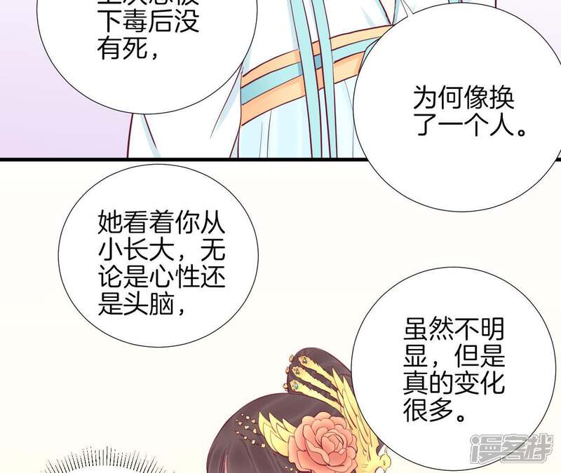 《皇后很忙》第60话 拉拢 第19页