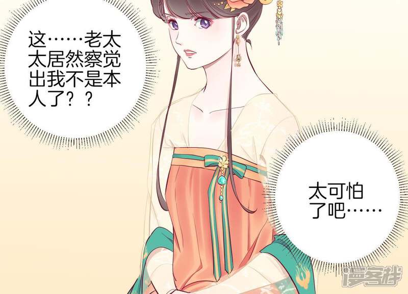 《皇后很忙》第60话 拉拢 第20页
