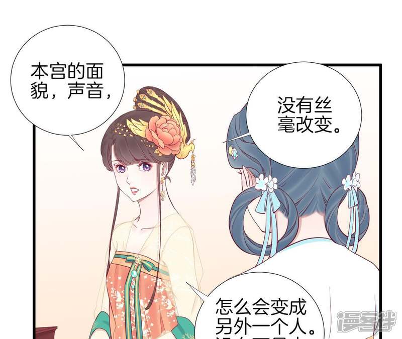 《皇后很忙》第60话 拉拢 第21页