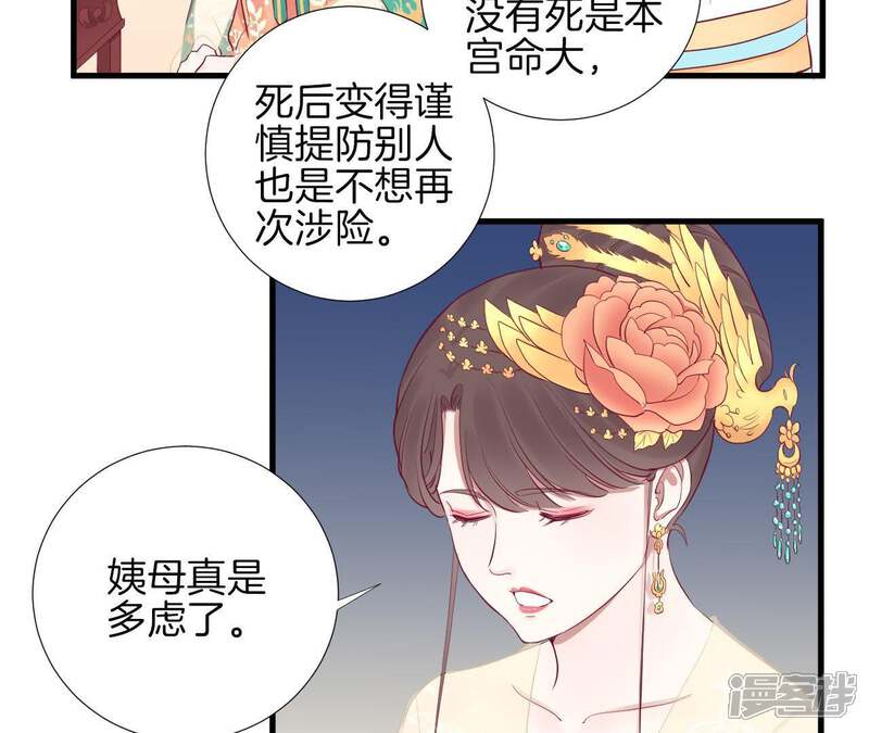 《皇后很忙》第60话 拉拢 第22页
