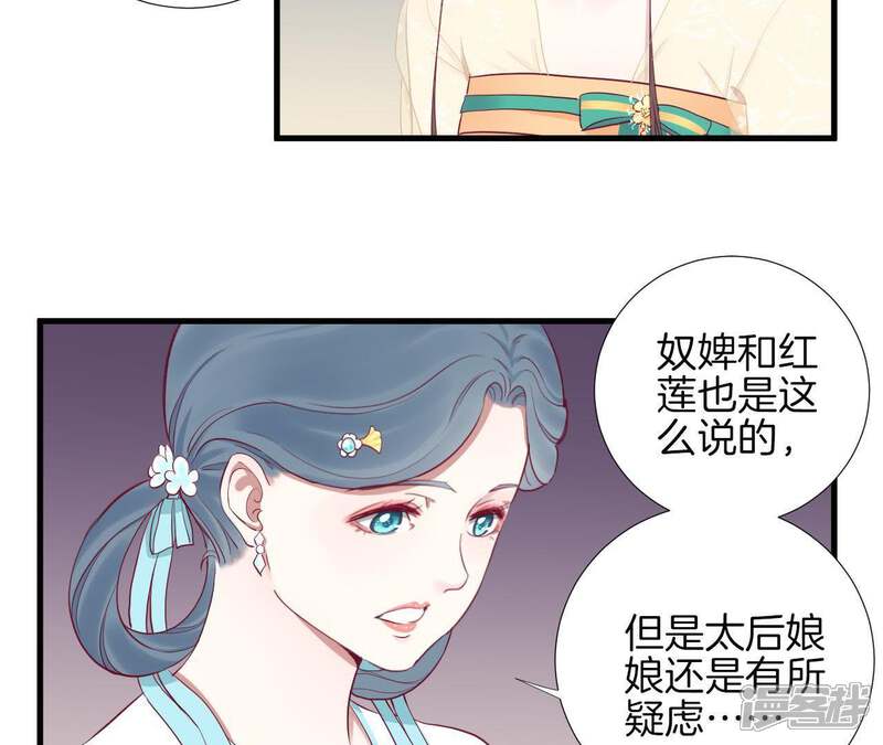 《皇后很忙》第60话 拉拢 第23页
