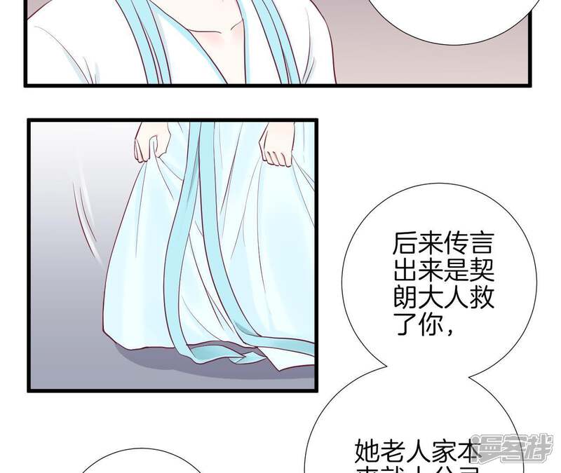 《皇后很忙》第60话 拉拢 第24页
