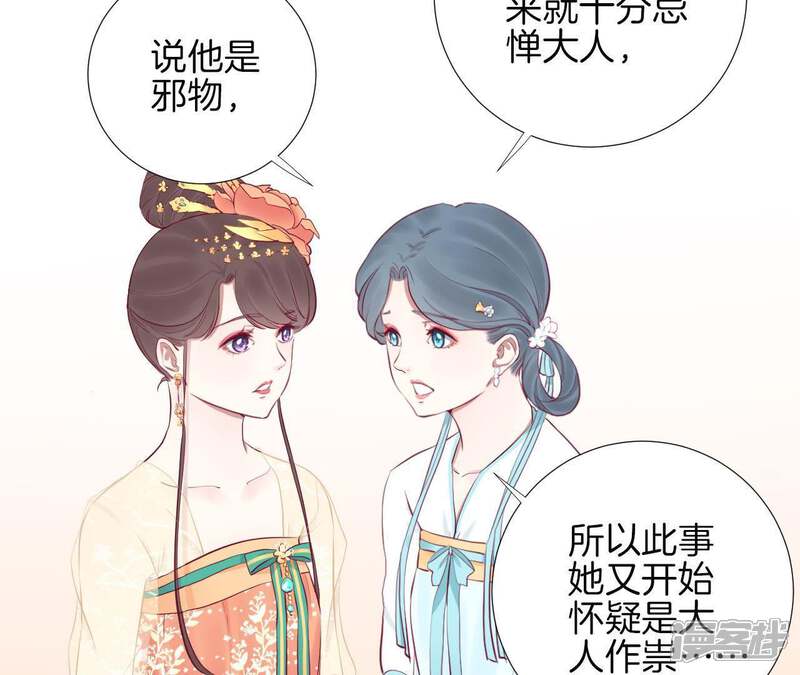 《皇后很忙》第60话 拉拢 第25页