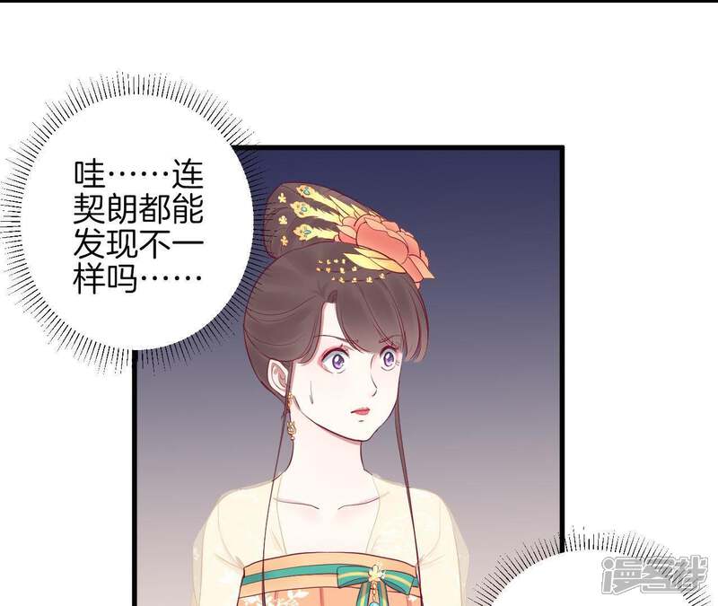 《皇后很忙》第60话 拉拢 第27页