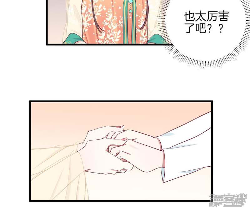 《皇后很忙》第60话 拉拢 第28页