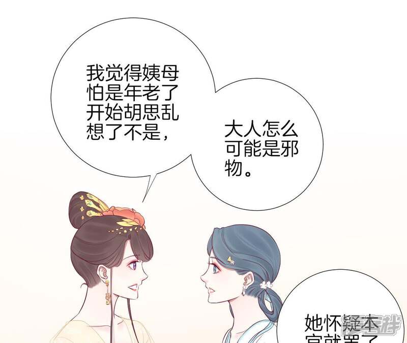 《皇后很忙》第60话 拉拢 第29页