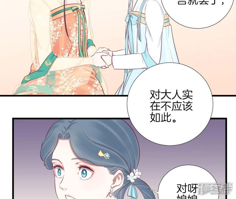 《皇后很忙》第60话 拉拢 第30页