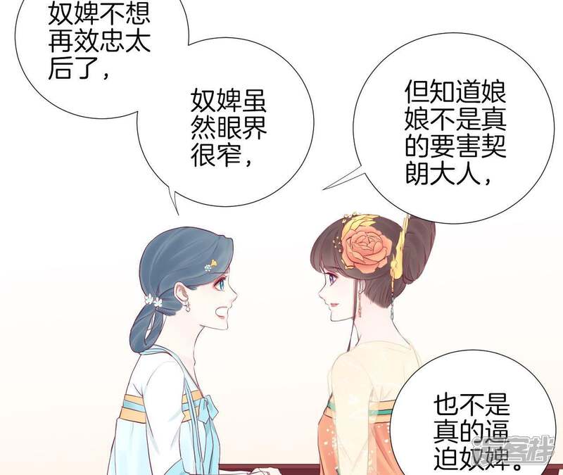 《皇后很忙》第60话 拉拢 第32页