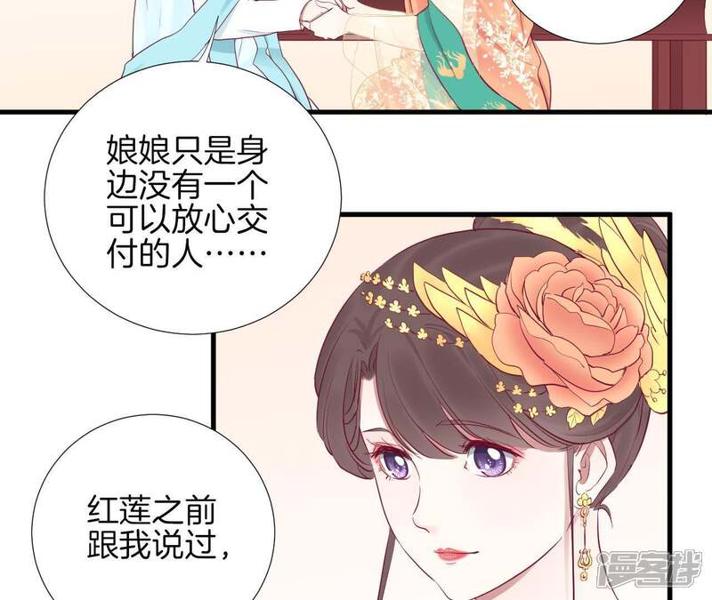 《皇后很忙》第60话 拉拢 第33页