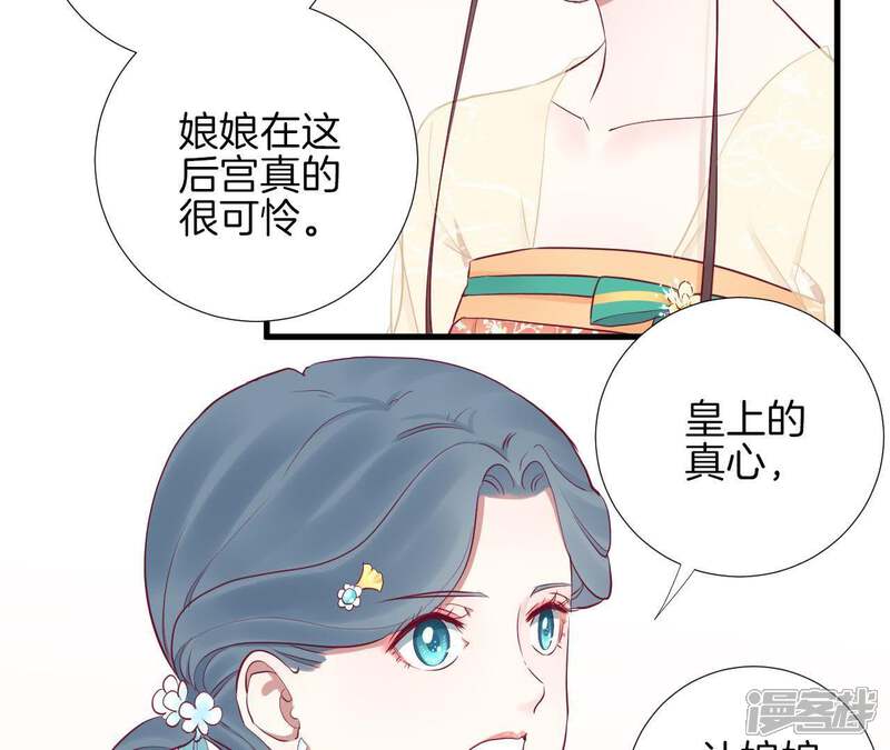 《皇后很忙》第60话 拉拢 第34页
